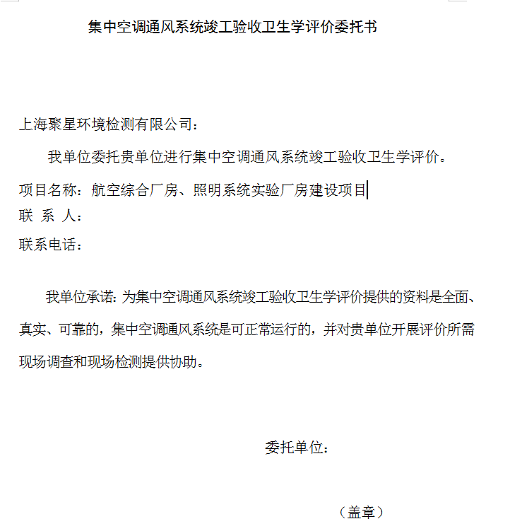 上海環(huán)境檢測咨詢服務有限公司