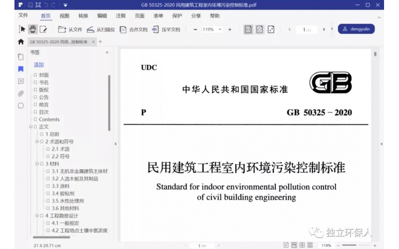 八月：室內(nèi)空氣檢測(cè)新標(biāo)準(zhǔn)限值更嚴(yán)，項(xiàng)目增加，價(jià)格上漲！