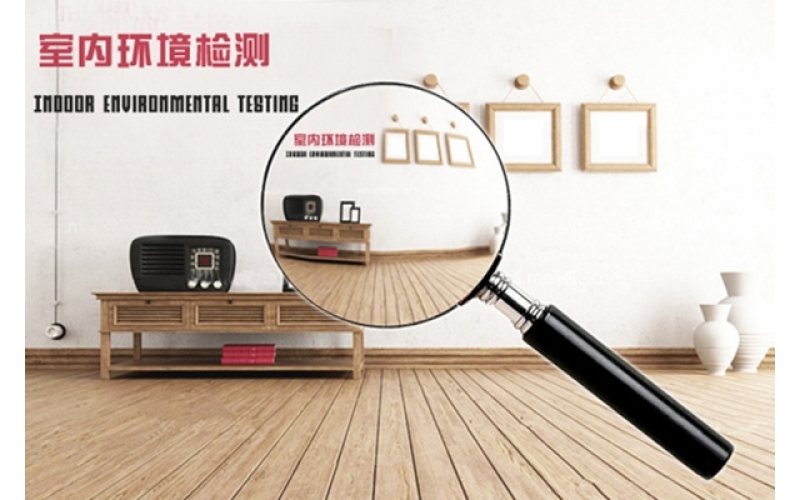 環保≠零污染，室內空氣質量檢測必要性