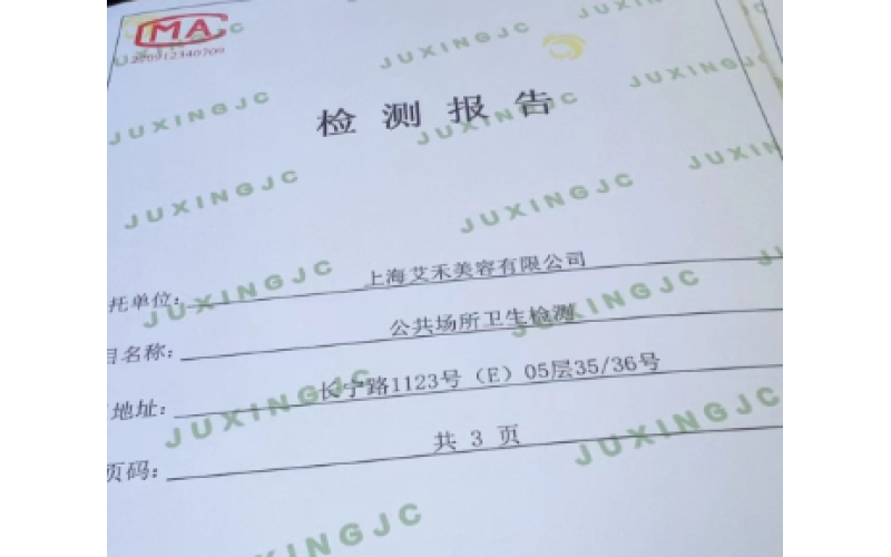 上海公共場所衛生檢測機構有哪些？